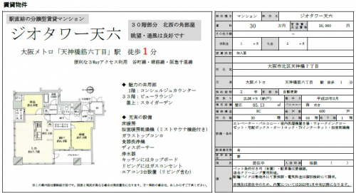 ジオタワー天六