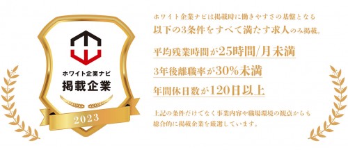 掲載企業認定マーク