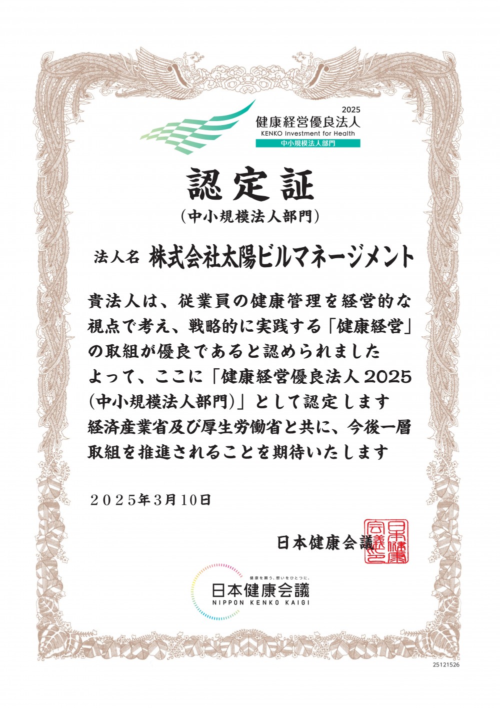 25121526_株式会社太陽ヒ゛ルマネーシ゛メント