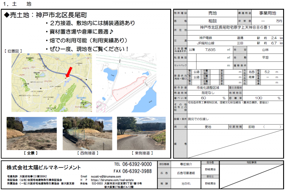 長尾町